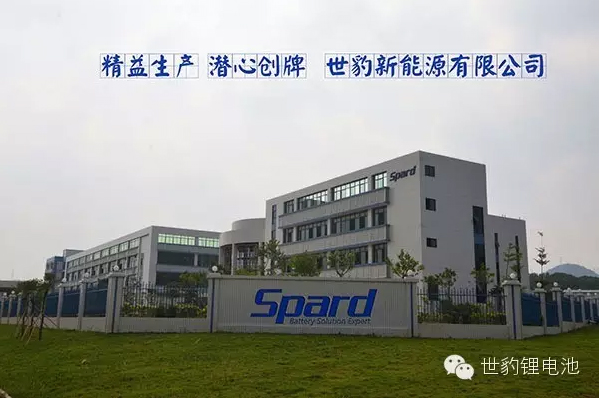 鋰電池領(lǐng)航者-世豹再次出發(fā)，潛心創(chuàng)牌